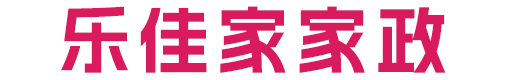 海口家政公司-海口保洁-海口月嫂保姆-海口乐佳家家政服务有限公司